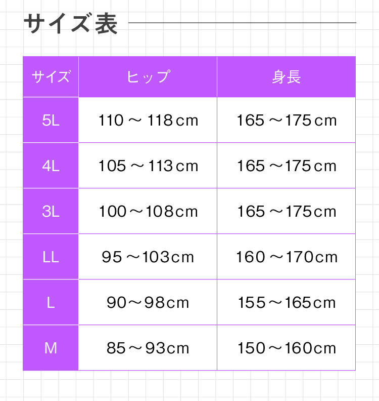 サイズ表