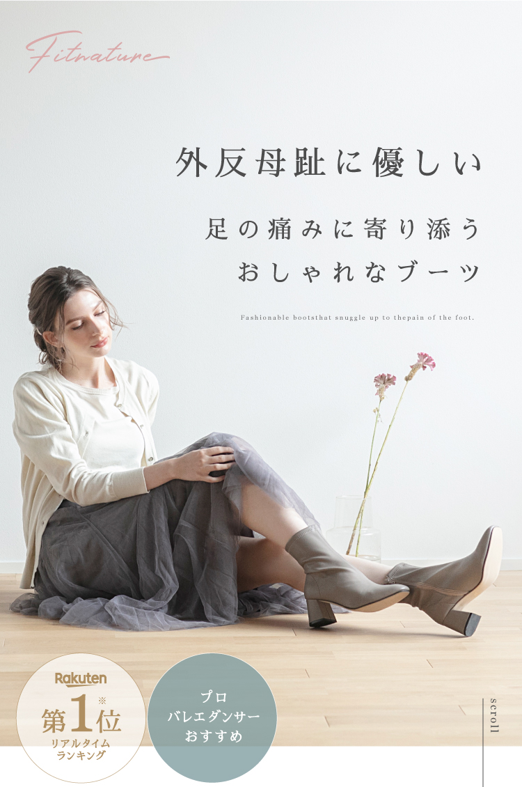 クリアランスセール】Fit Foot Boots (プレーン) Fitnature (フィット 