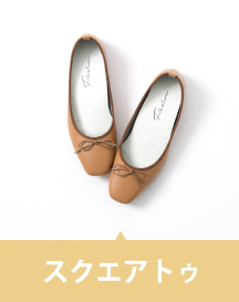 スクエアトゥ