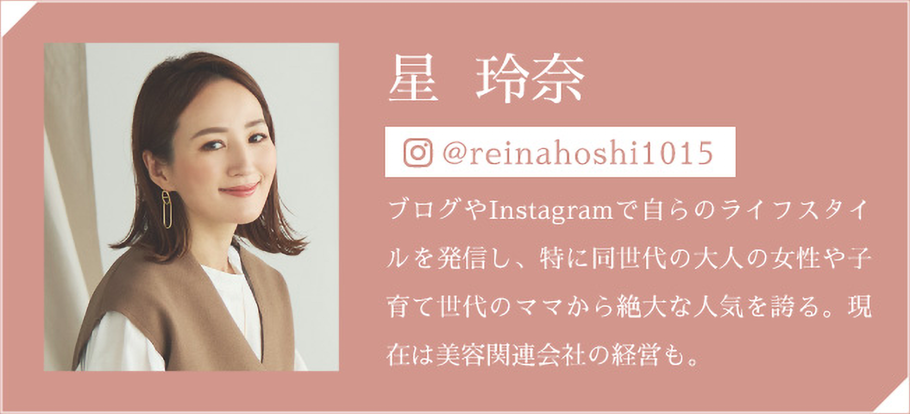 星玲奈さんインスタグラム