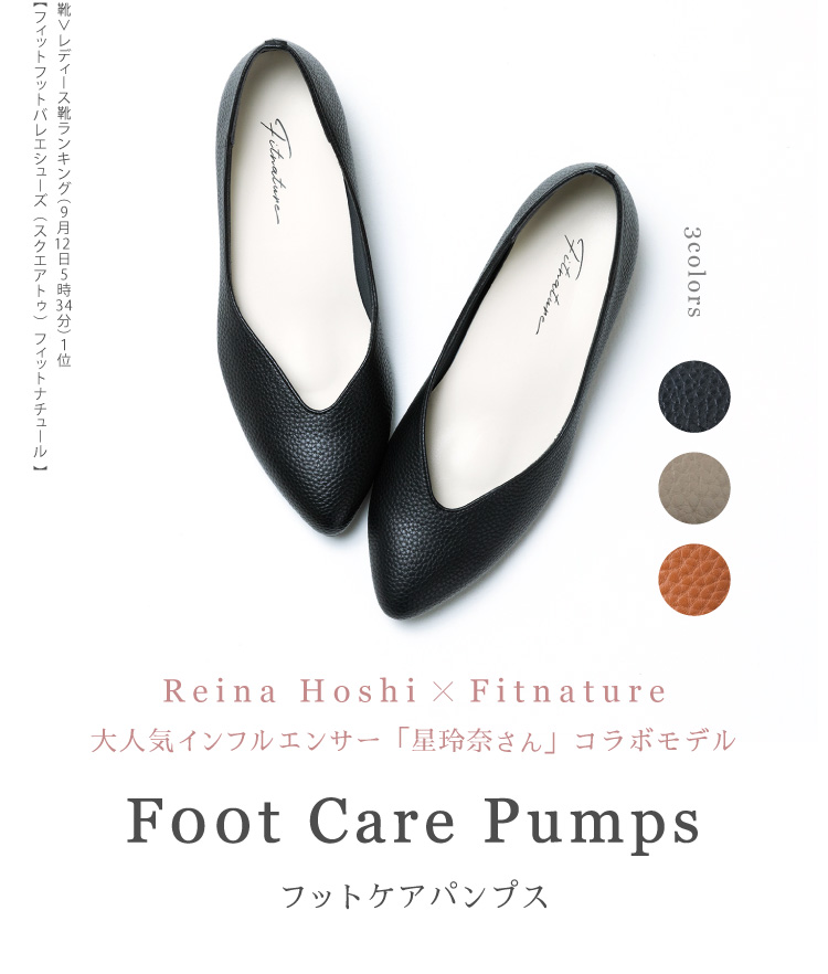 Foot Care Pumps フットケアパンプス