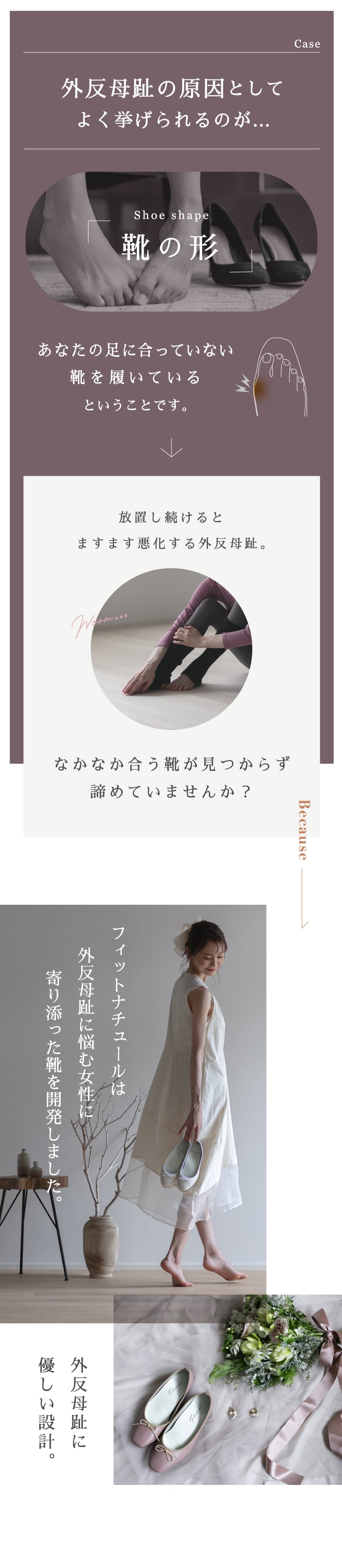 外反母趾の原因としてよく挙げられるのが靴の形