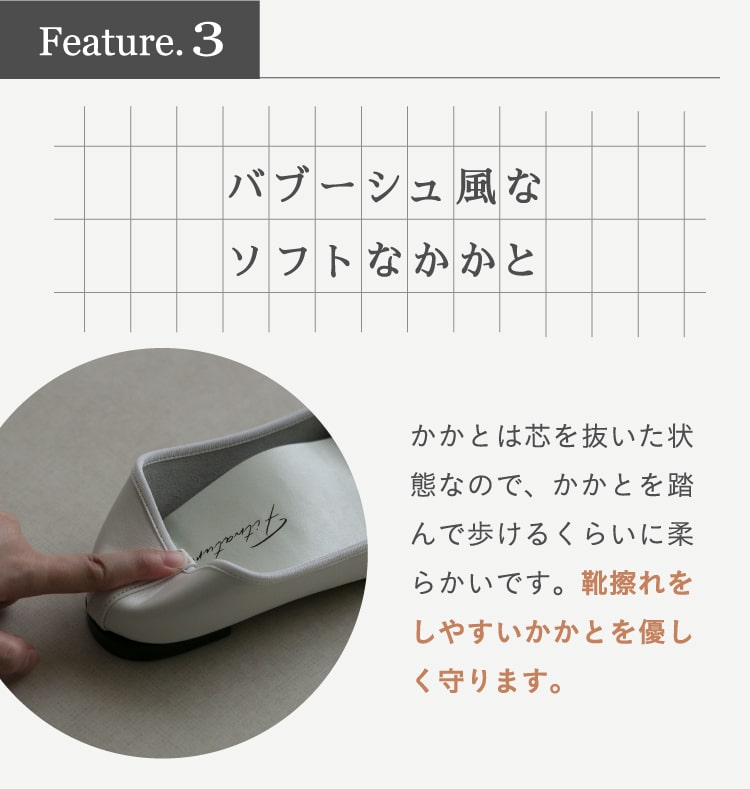 バブーシュ風なソフトなかかと