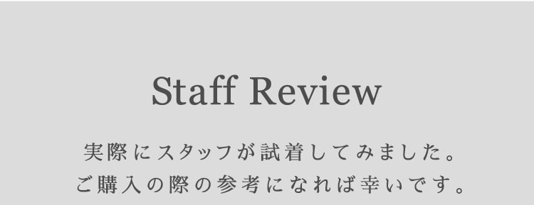 スタッフレビュー