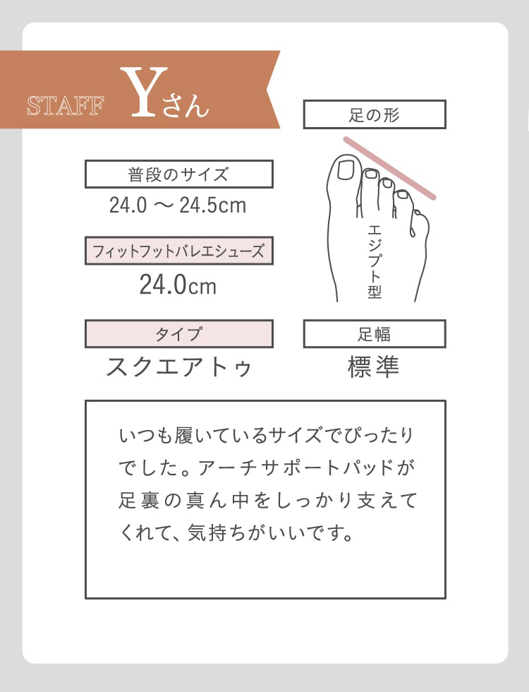 いつも履いているサイズでぴったりでした。アーチサポートパッドが足裏の真ん中をしっかり支えてくれて、気持ちがいいです。（エジプト型24.0〜24.5cm）