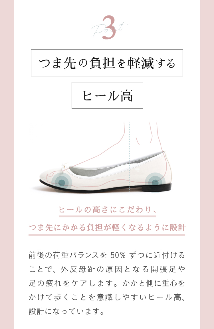 つま先の負担を軽減するヒール高
