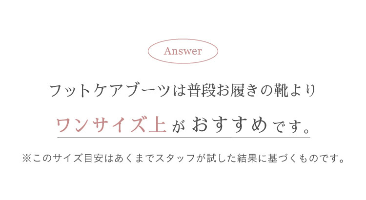 普段お履きの靴よりワンサイズ上がおすすめです。