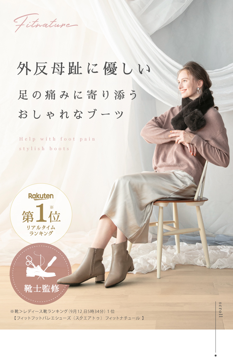 【公式】Foot Care Boots（フットケアブーツ） Fitnature(フィットナチュール) amepla（アメプラ）公式オンラインショップ