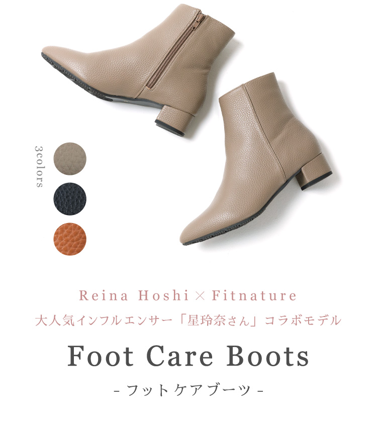 【公式】Foot Care Boots（フットケアブーツ） Fitnature(フィットナチュール) amepla（アメプラ）公式オンラインショップ
