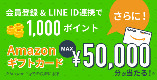 LINE ID連携で1,000円OFFクーポンプレゼント