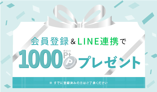 1000ポイントプレゼントバナー