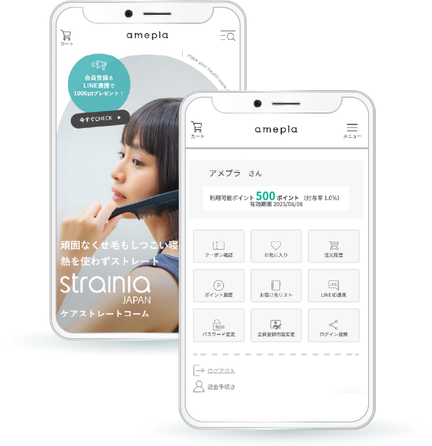 アメプラ会員登録をしてもっとお得に便利にお買い物