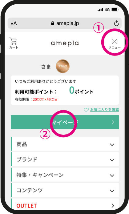 amepla トップページ - マイページ