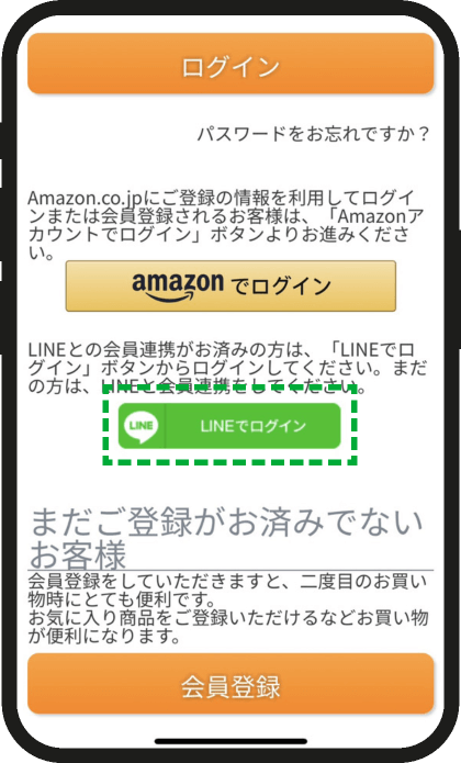 amepla > ログイン - LINEでログイン