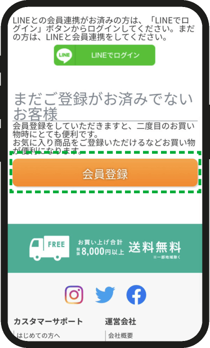 amepla > ログイン > LINE ID連携 - 会員登録