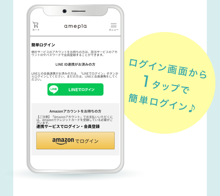 ログイン画面から1タップで簡単ログイン♪