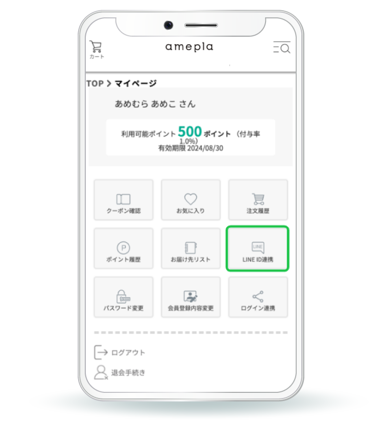 LINE ID連携の位置はメニューの真ん中右端