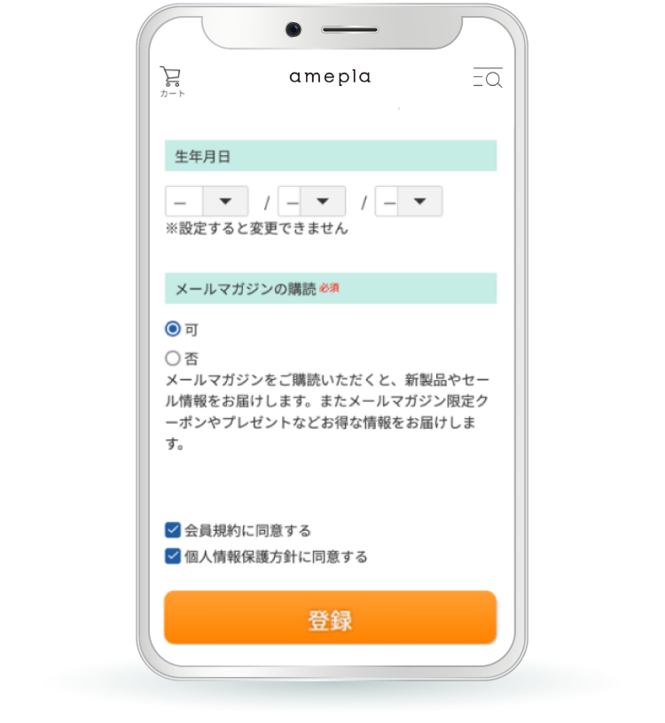 新規会員登録画面