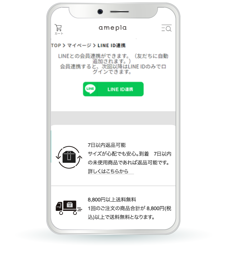 「LINE ID連携」の画面