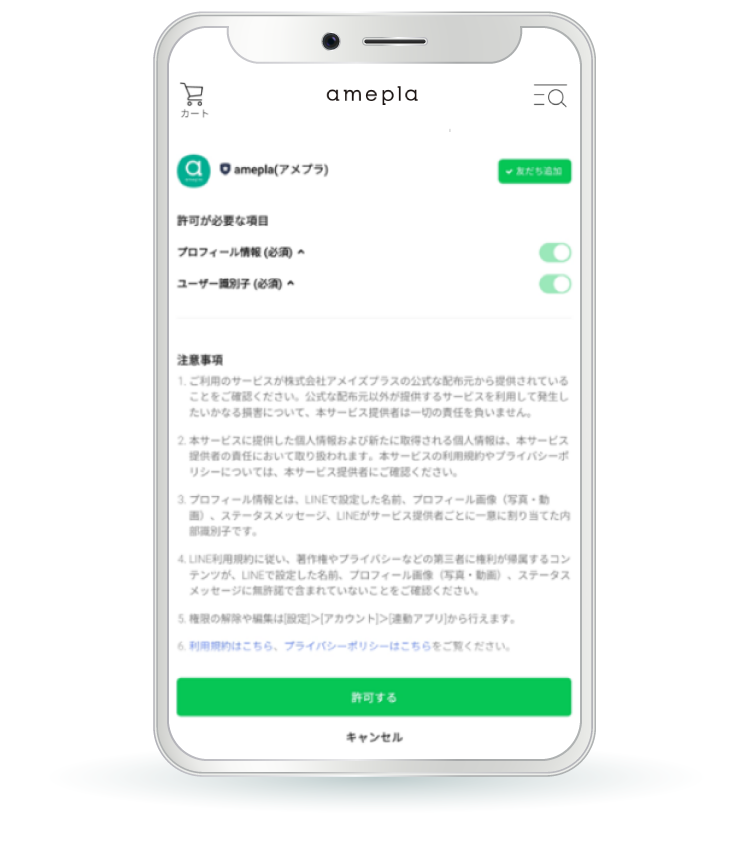 「許可する」の画面