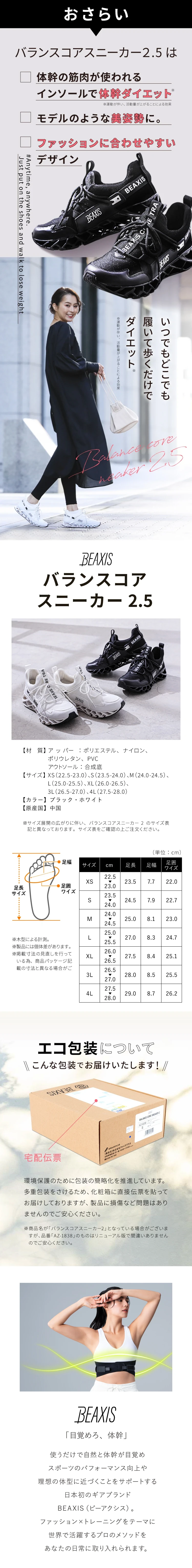 バランスコアスニーカー2.5 商品詳細