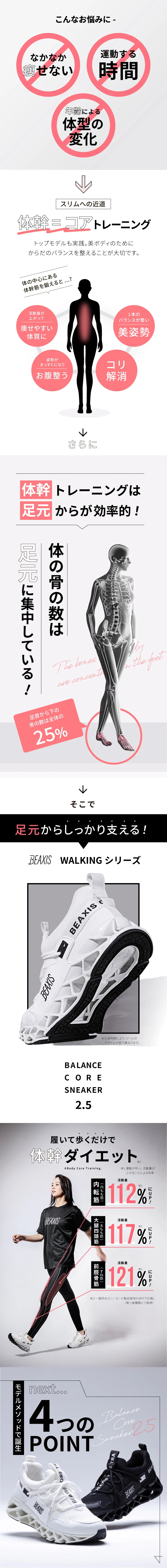 体幹トレーニングは足元からが効果的