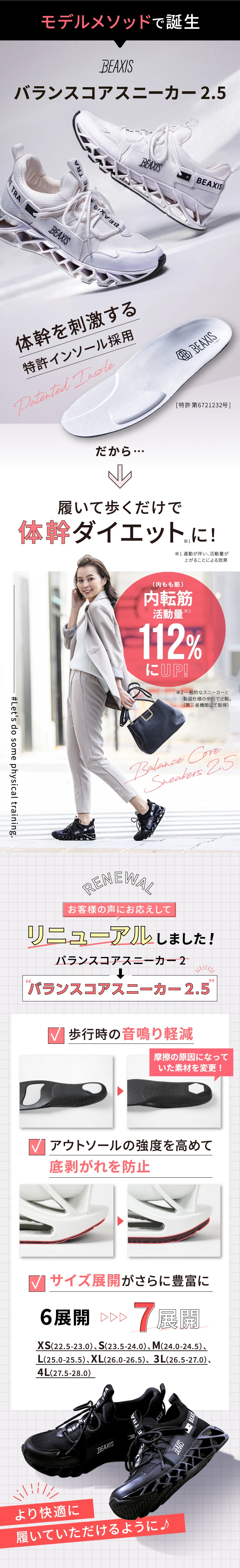 モデルメソッドで誕生 BEAXIS バランスコアスニーカー2.5
