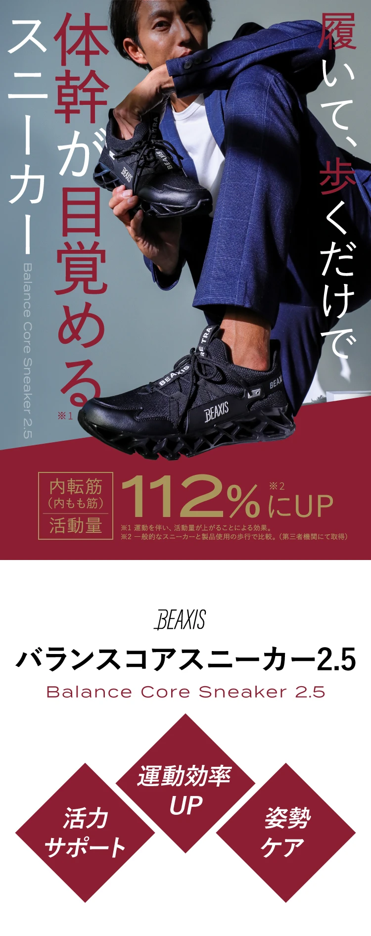 履いて、歩くだけで体幹が目覚めるスニーカー