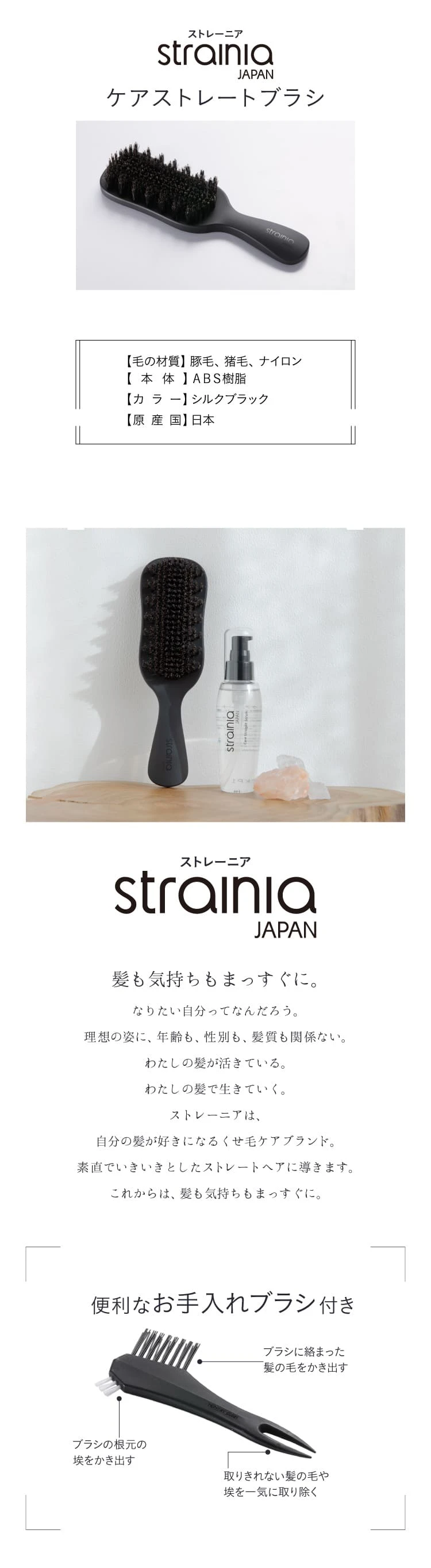 ケアストレートブラシ 商品詳細