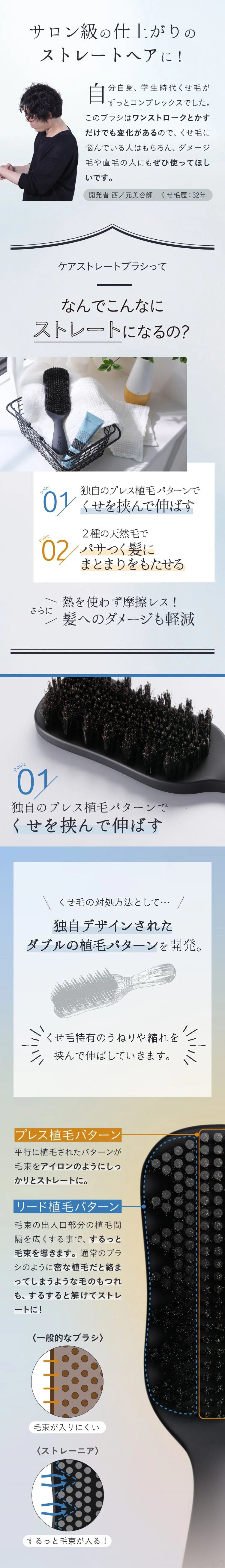 独自のプレス植毛パターンでくせを挟んで伸ばす