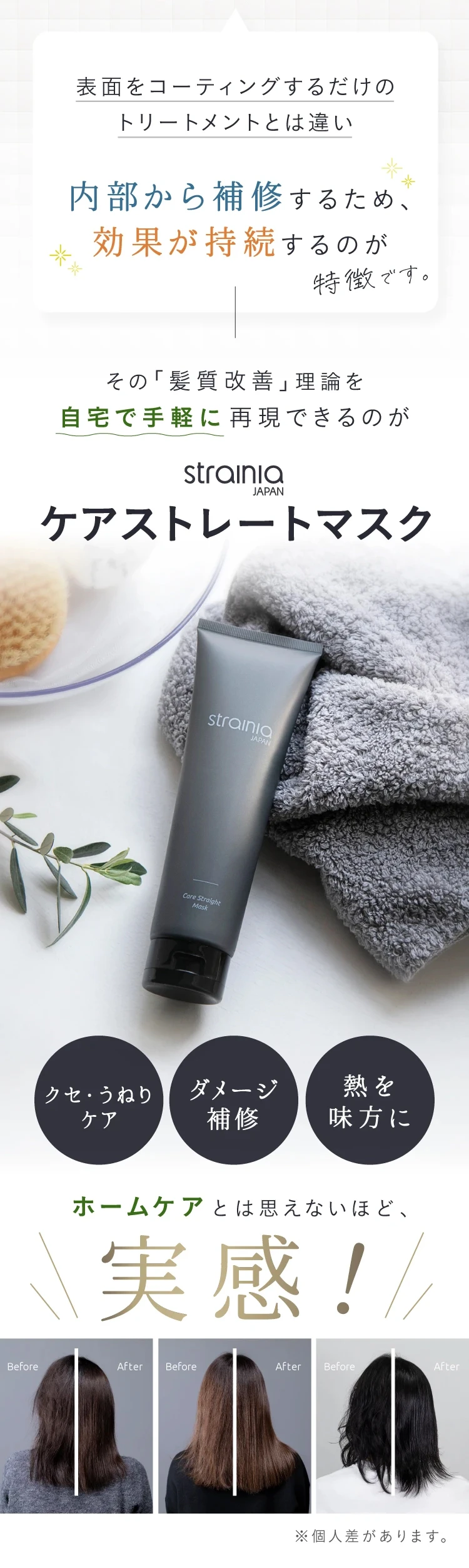 ホームケアとは思えないほどの実感