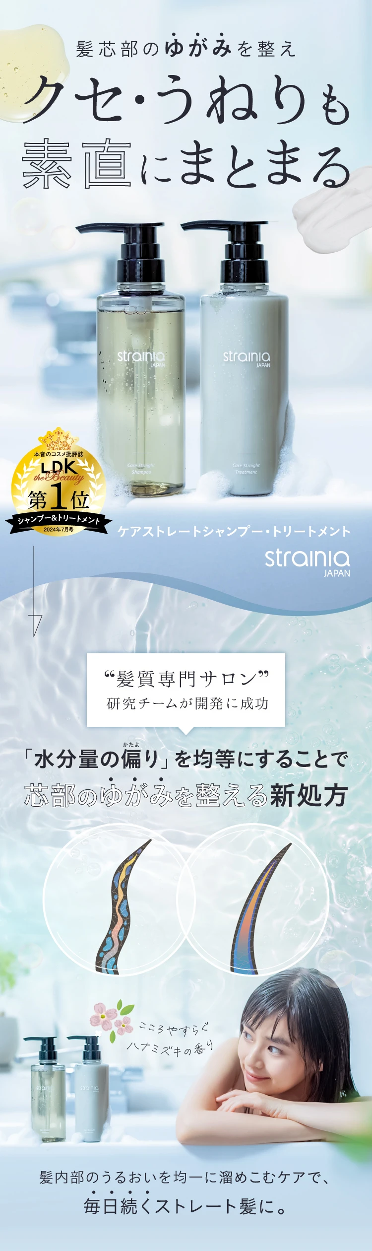 髪芯部のゆがみを整えクセ・うねりも素直にまとまる LDK第1位 ケアストレートシャンプー・トリートメント