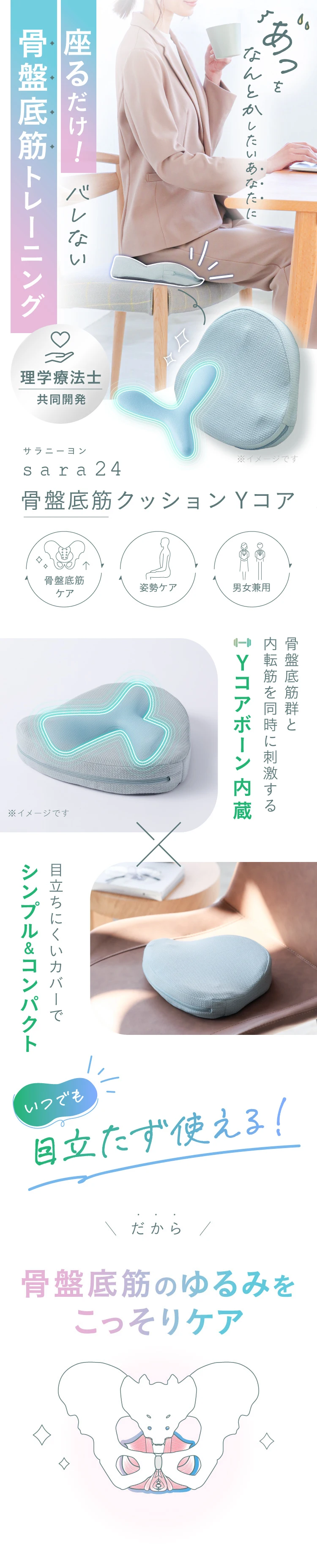 座るだけ！骨盤底筋トレーニング