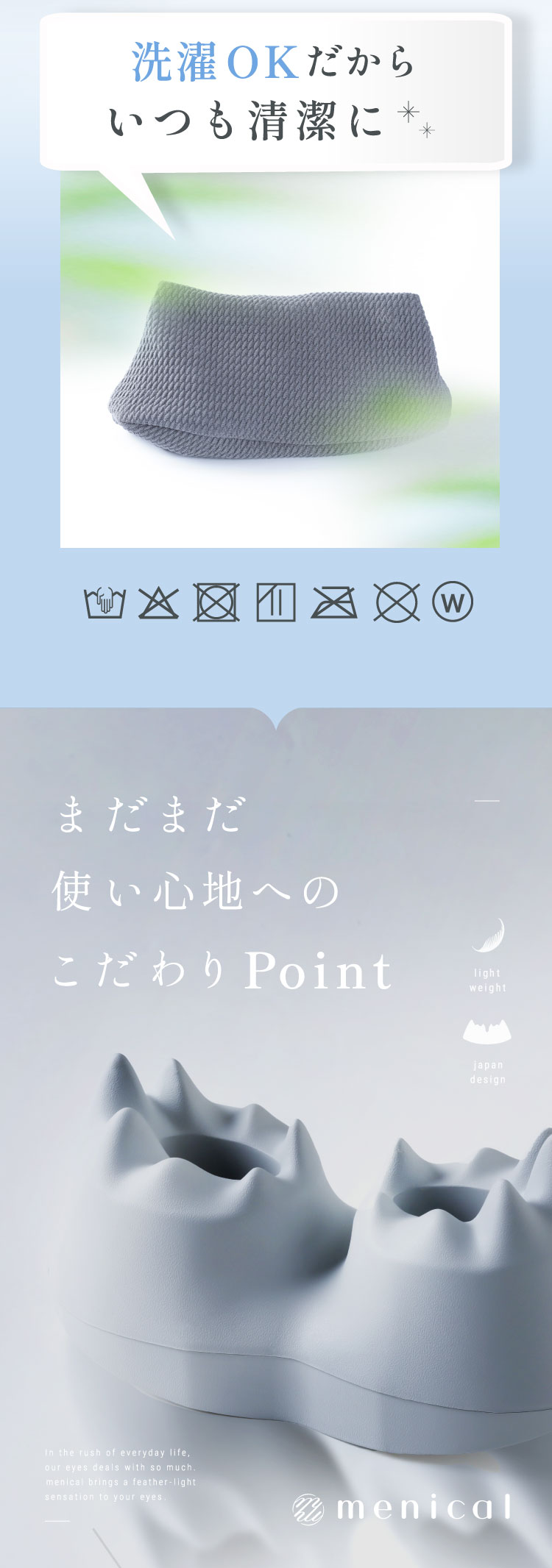 洗濯OKだからいつも清潔に