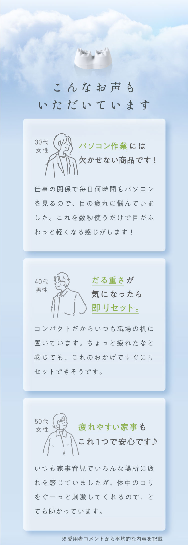 こんなお声もいただいております