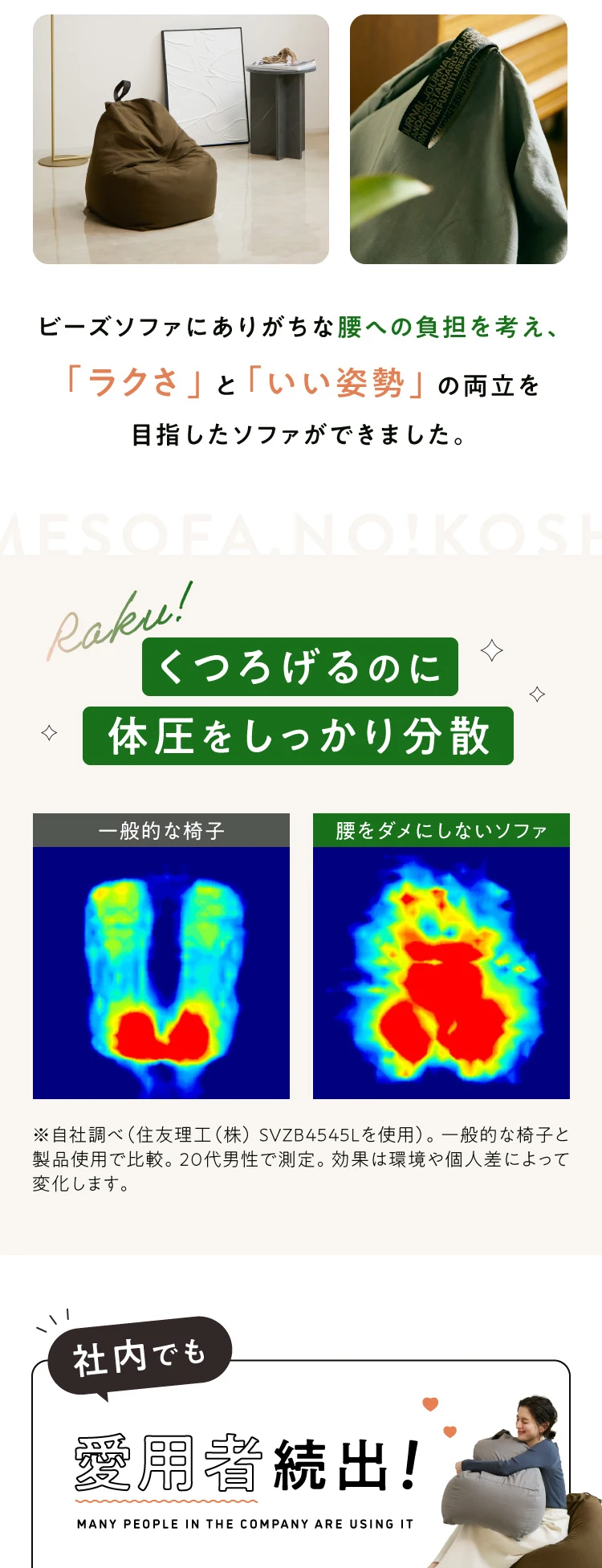 「ラクさ」と「いい姿勢」の両立を目指したソファができました。