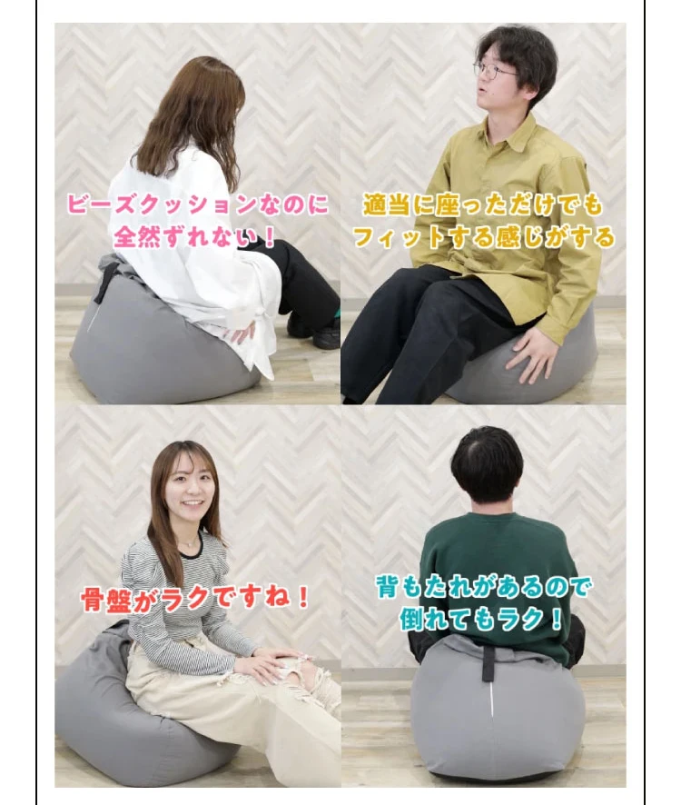 ビーズクッションなのに全然ずれない