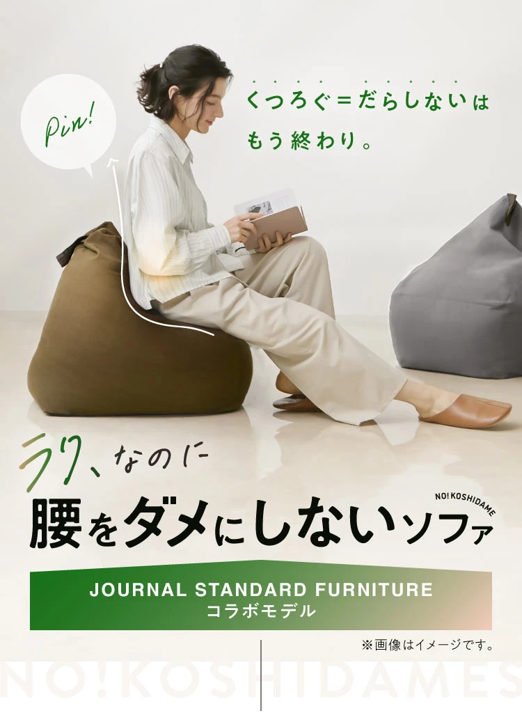ラク、なのに腰をダメにしないソファ
