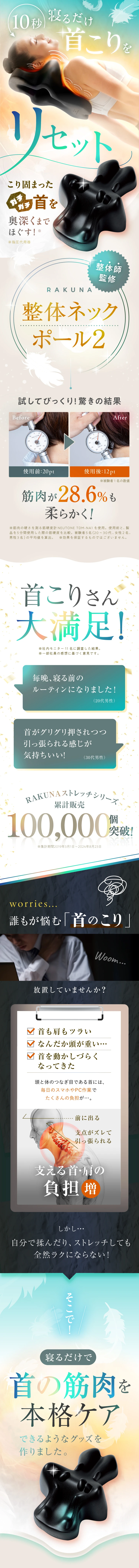 10秒寝るだけで首こりをリセット!こり固まったガチガチ首を奥深くまでほぐす整体ネックポール2がRAKUNAより登場