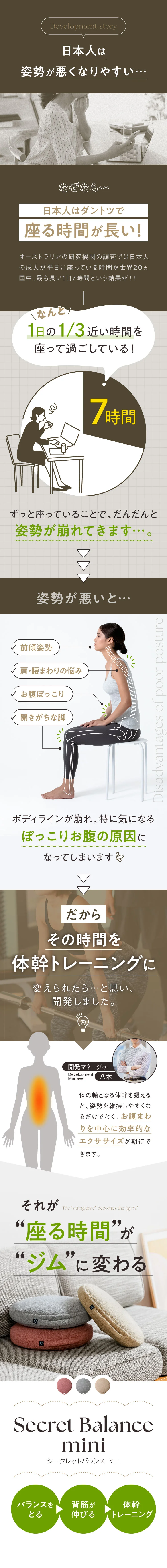 ずっと座っていることで、だんだんと姿勢が崩れてきます…
