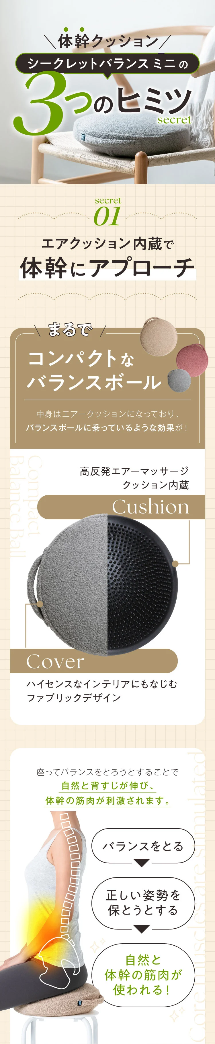 シークレットバランスミニの3つのヒミツ