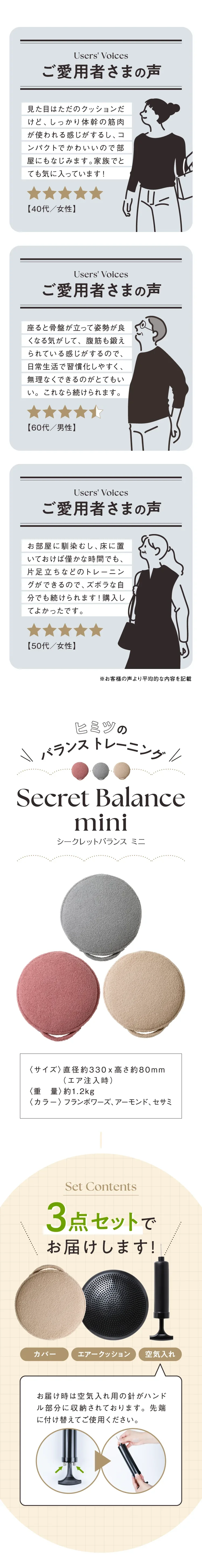 シークレットバランス ミニ　商品詳細