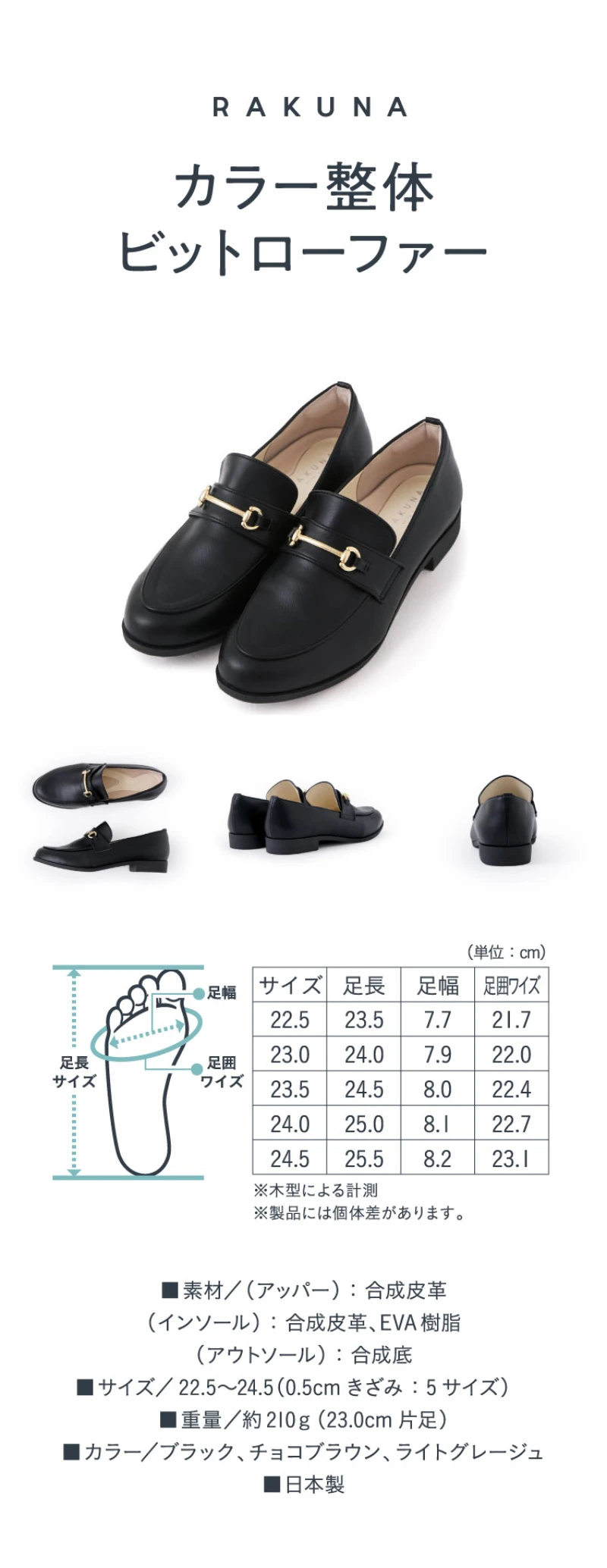 カラー整体ビットローファー　商品詳細