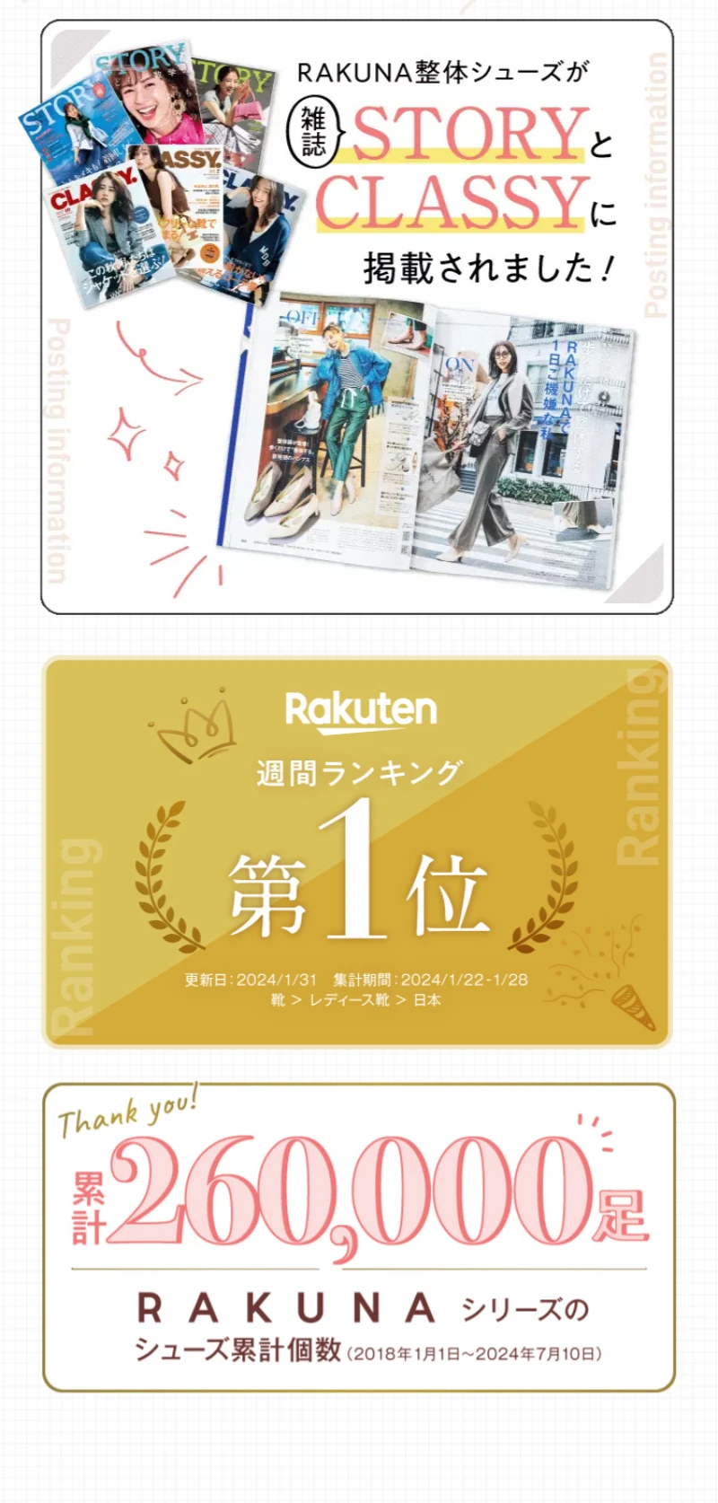 雑誌掲載・楽天週間ランキング第1位・RAKUNAシリーズ累計販売数260,000足