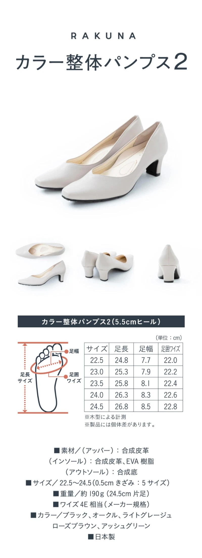 カラー整体パンプス2