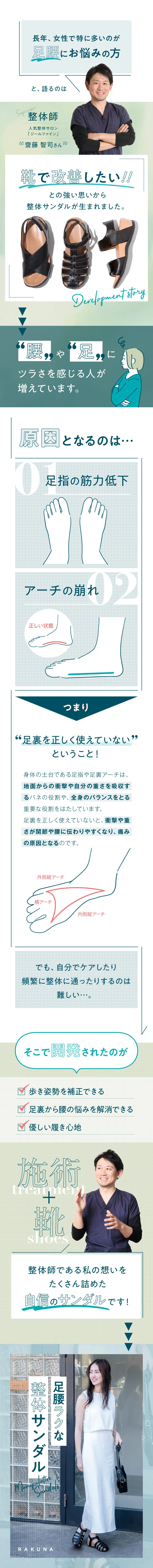 足腰のお悩みを靴で改善したい！