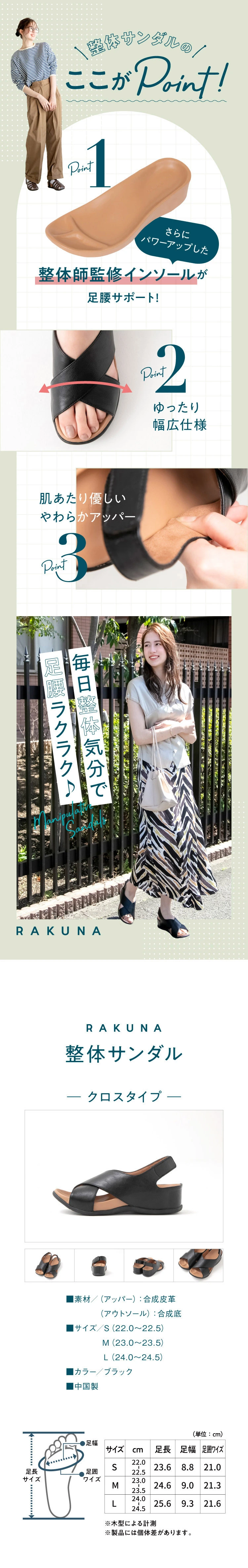 整体サンダル　クロスタイプ　商品詳細