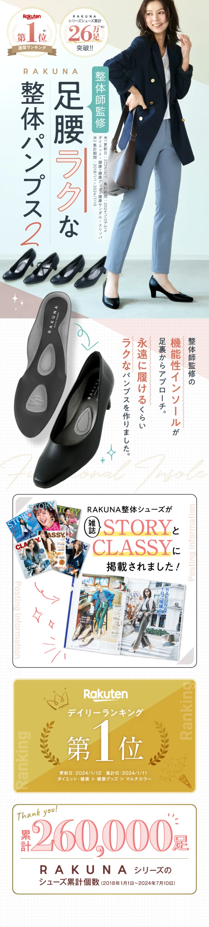 整体師監修！足腰ラクな整体パンプス2