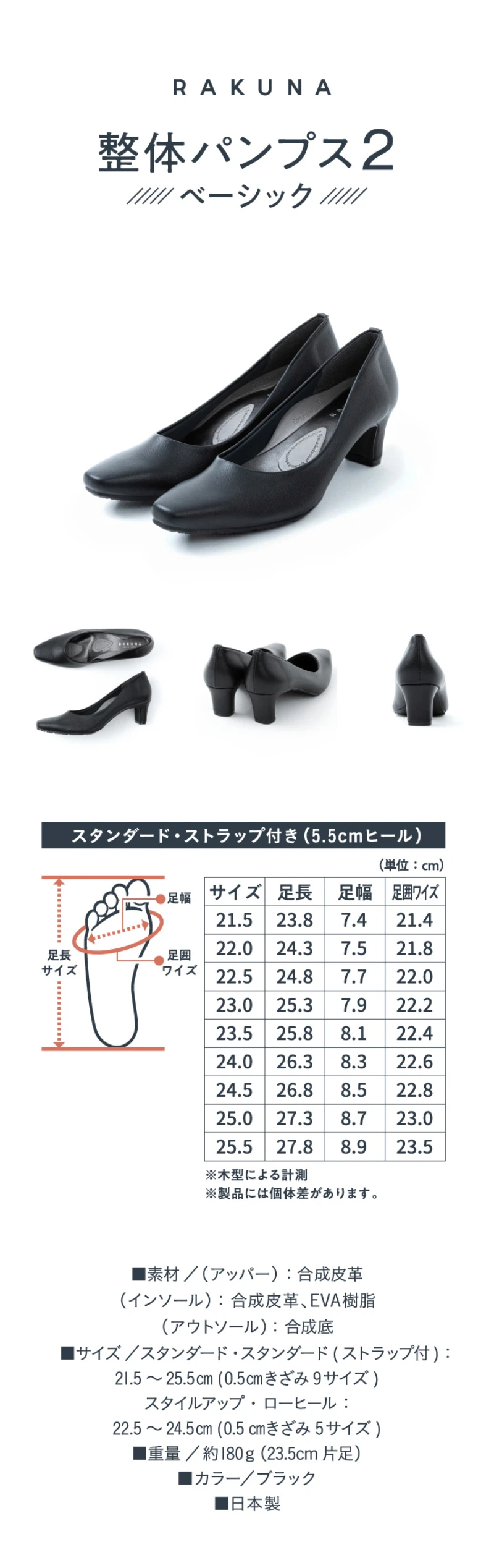 整体パンプスベーシック