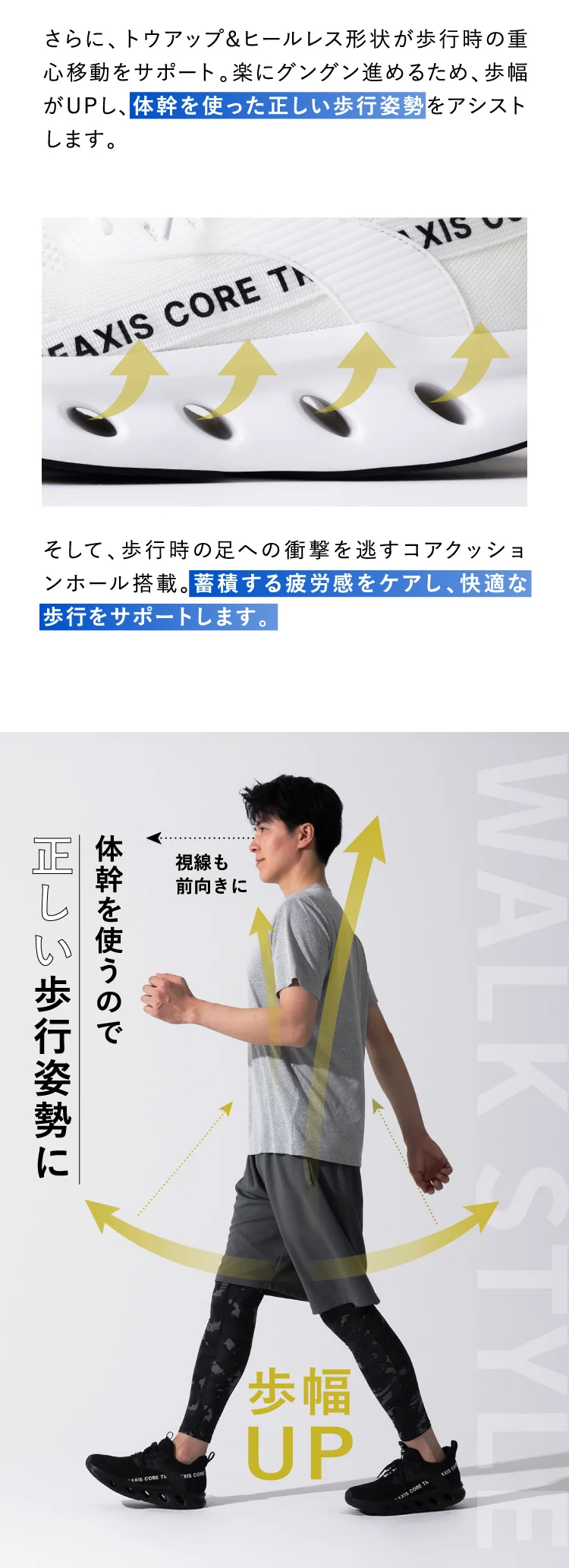 体幹を使い正しい歩行姿勢に